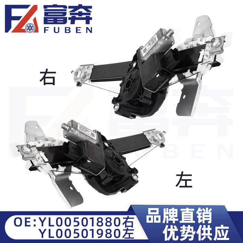 YL00501880YL00501980适配标志雪铁龙5008后车窗升降器总成