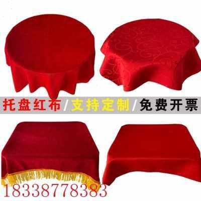 红布颁奖托盘托盘盖布开业颁奖礼仪用品红盖布托盘布红色金丝绒