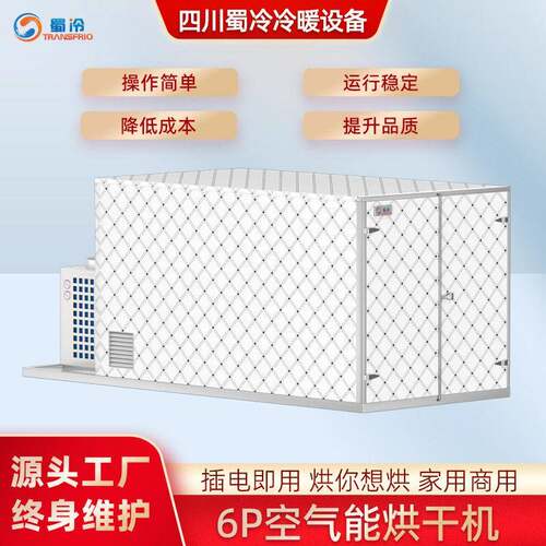 空气能烘干机6P大型商用空气能材烘干房全自动农产品干燥