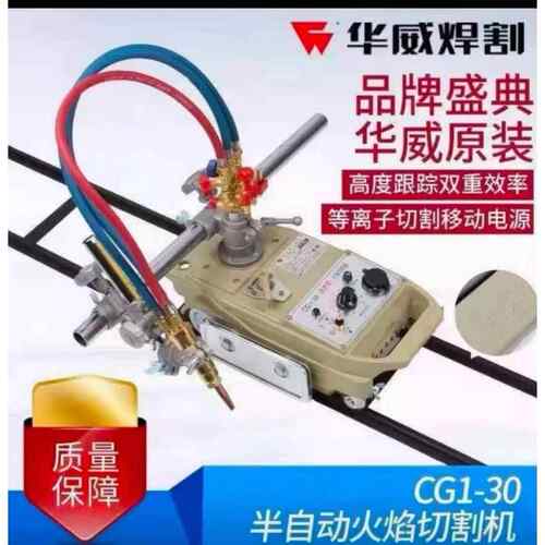 CG1-30切割机半自动等离子小跑车便携式轻型高效精准切割逆变