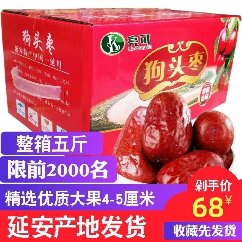 延安狗头枣 红枣子 整箱5五斤 2500g 陜北红枣礼盒散装陜西特产