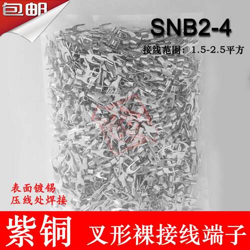 SNB2-4 冷压叉形Y型U型裸端头紫铜焊口接线端子1000祇