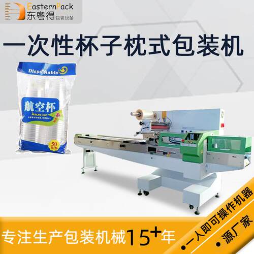 全自动一次性杯子包装机纸杯包装机上走膜枕式全自动包装机设备