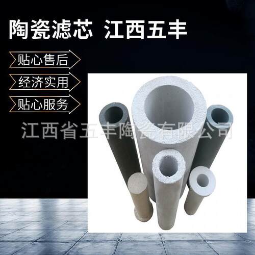 高温除尘过滤管 五峰山牌耐温滤筒 微孔陶瓷过滤管