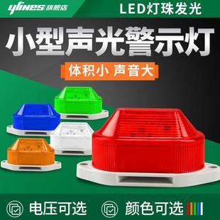 LED声光报警器LTE 24V 7115K高分贝小型频闪警示灯常亮闪烁灯220