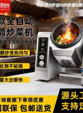 赛米控商用滚筒炒菜机餐厅用全自动炒菜机器人电磁加热高效 专业