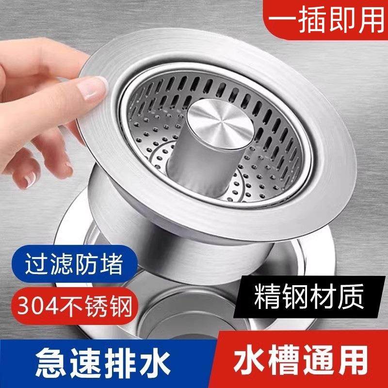 厨房洗菜盆水槽下水器配件不锈钢漏水塞过滤网通用下水池弹跳芯
