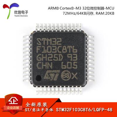 原装正品STM32F103C8T6 LQFP-48 ARM Cortex-M3 32位微控制器-MCU