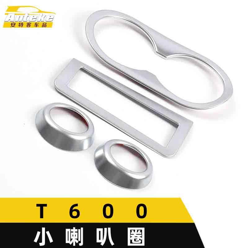 适用于众泰T600小喇叭罩亮圈T600车门音响箱装饰贴片汽车配件用品