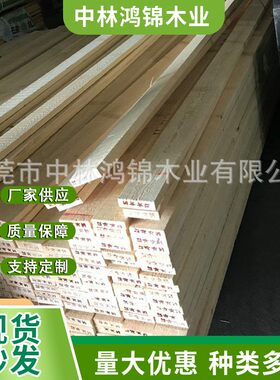 樟子松无节材无节俄罗斯樟子松沙发条俄罗斯樟子松直拼板集成材