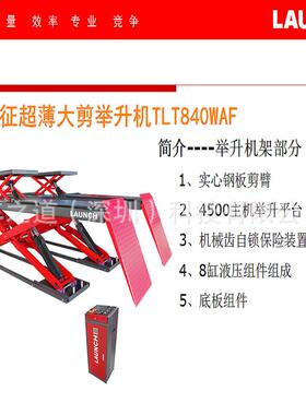 LAUNCH大剪举升机汽车举升机4吨TLT840WAF地藏大剪升降台