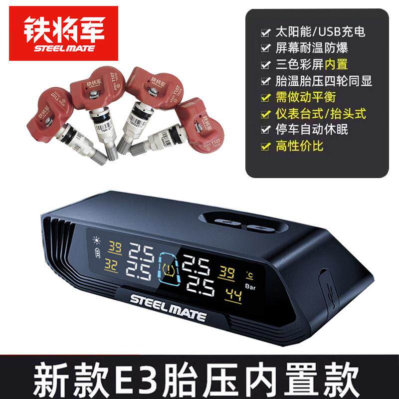 铁将军新E3内置胎压监测器无线太阳能充电高精度汽车轮胎压表检测