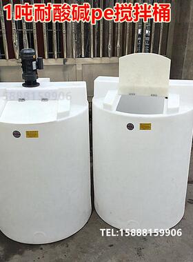 1吨2吨平底锥底塑料搅拌桶PAC加药箱水肥溶解搅拌电机PE加药桶