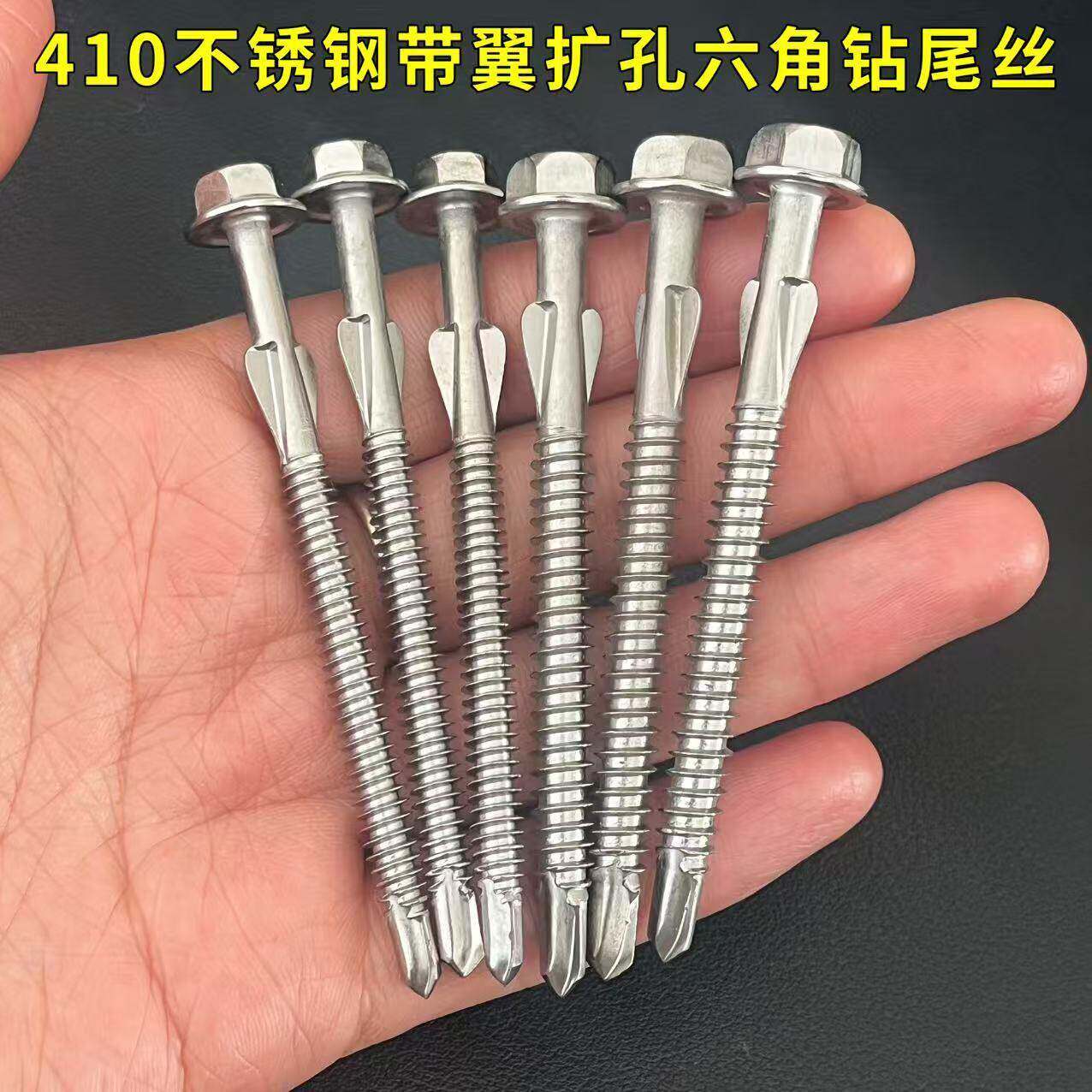 410不锈钢树脂瓦专用钻尾丝夹耳带翼扩孔外六角钻尾丝整箱