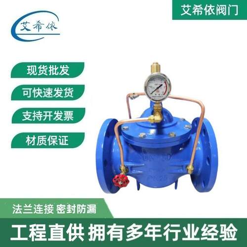 多功能水利阀门球铁法兰沟槽泄压阀300X减压阀