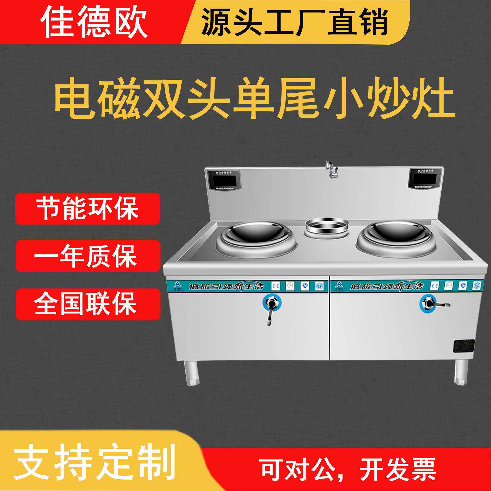 佳德欧商业电磁炉双头单尾小炒灶 大功率 酒店厨房设备