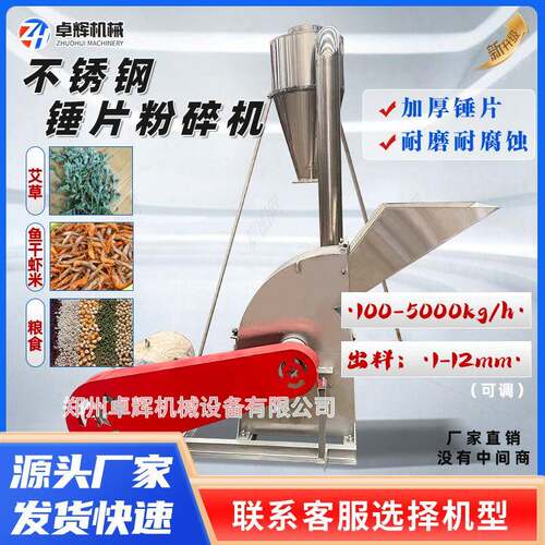 不锈钢锤片粉碎机艾草大米五谷杂粮玉米秸秆打粉机食品超细粉碎机