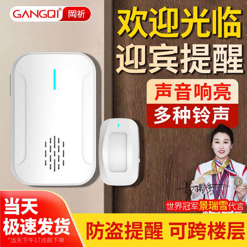 冈祈商铺门口欢迎光临感应器分体款迎宾器进门提醒器门铃无线P604