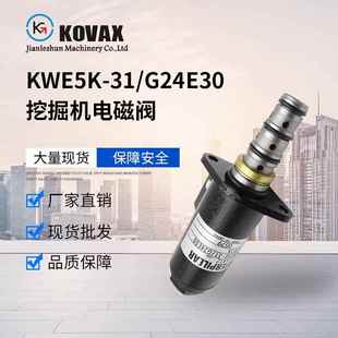315 G24E30 4412挖掘机电磁阀 优质E320B E330B KWE5K E325B