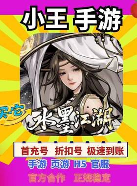 【折上折】仗剑封魔0.1折极品侠客任选手游首续充号代金券平台币