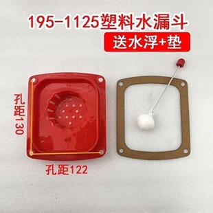 拖拉机常柴单缸柴油机水箱盖S195水漏斗常发1125水箱口1115水箱盖