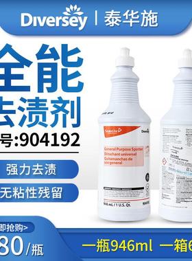 904192全能去渍剂地毯除渍油渍去污渍印渍低残留起渍剂