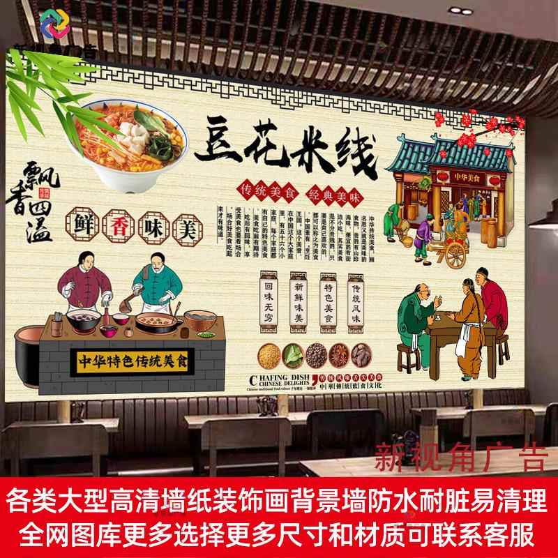 定制昆明豆花米线广告海报贴纸背景装饰画小吃店高清防水背胶贴画