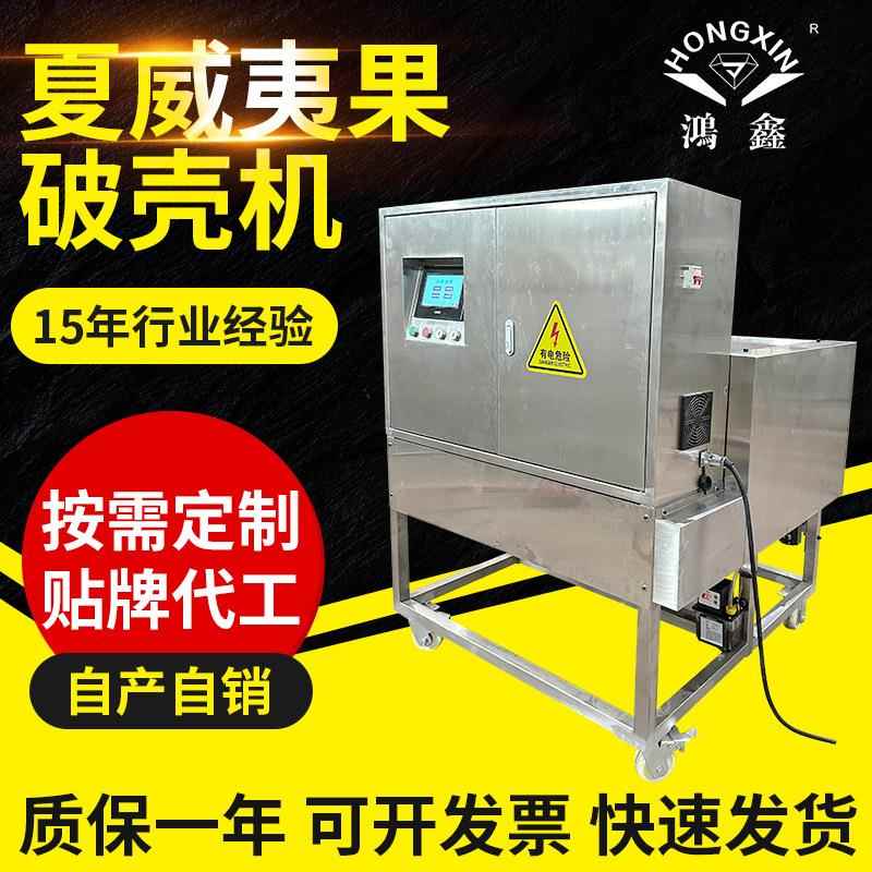 实力商家不锈钢剥壳机包邮坚果剥壳机碧根果核去壳机夏威夷果破壳
