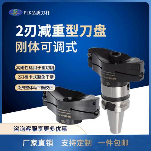 直角高光飞刀盘BAR400R刚性强2刃可调节减重轻刚体刀盘