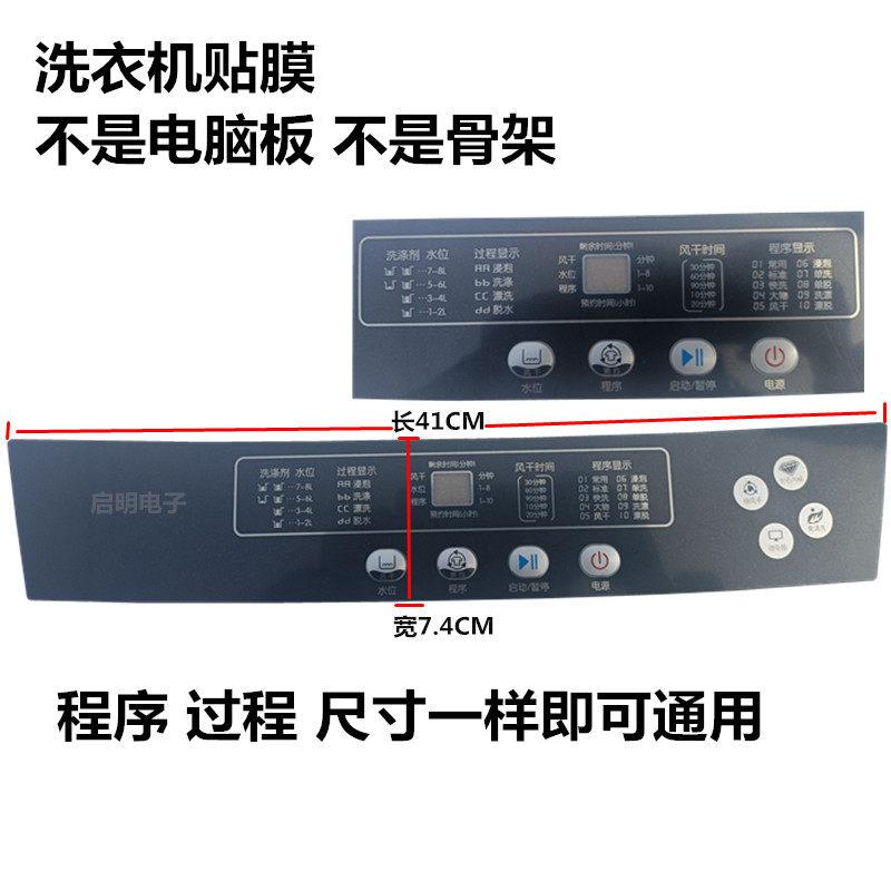 扬子全自动洗衣机按键面板贴膜XQB85-5155 B ME-4JT控制主板配件