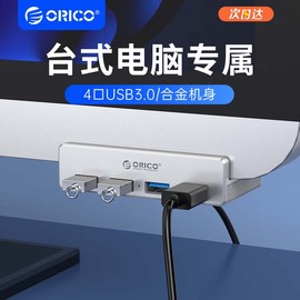 ORICO/奥睿科 usb扩展器3.0高速分线器集线器苹果电脑拓展坞HUB转接头笔记本分接器外接插头多口多用延长线