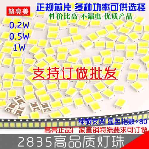 高亮2835LED贴片灯珠0.2W0.5W1WLED灯电流60MA2835白光灯珠
