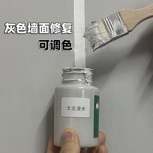 太空漫步墙面漆补墙膏灰色乳胶漆墙面修覆墙皮脱落修补调色浅灰白