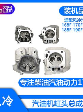 汽油发电机配件168F170F177F188F190F GX160/390/2/5/8KW缸头总成
