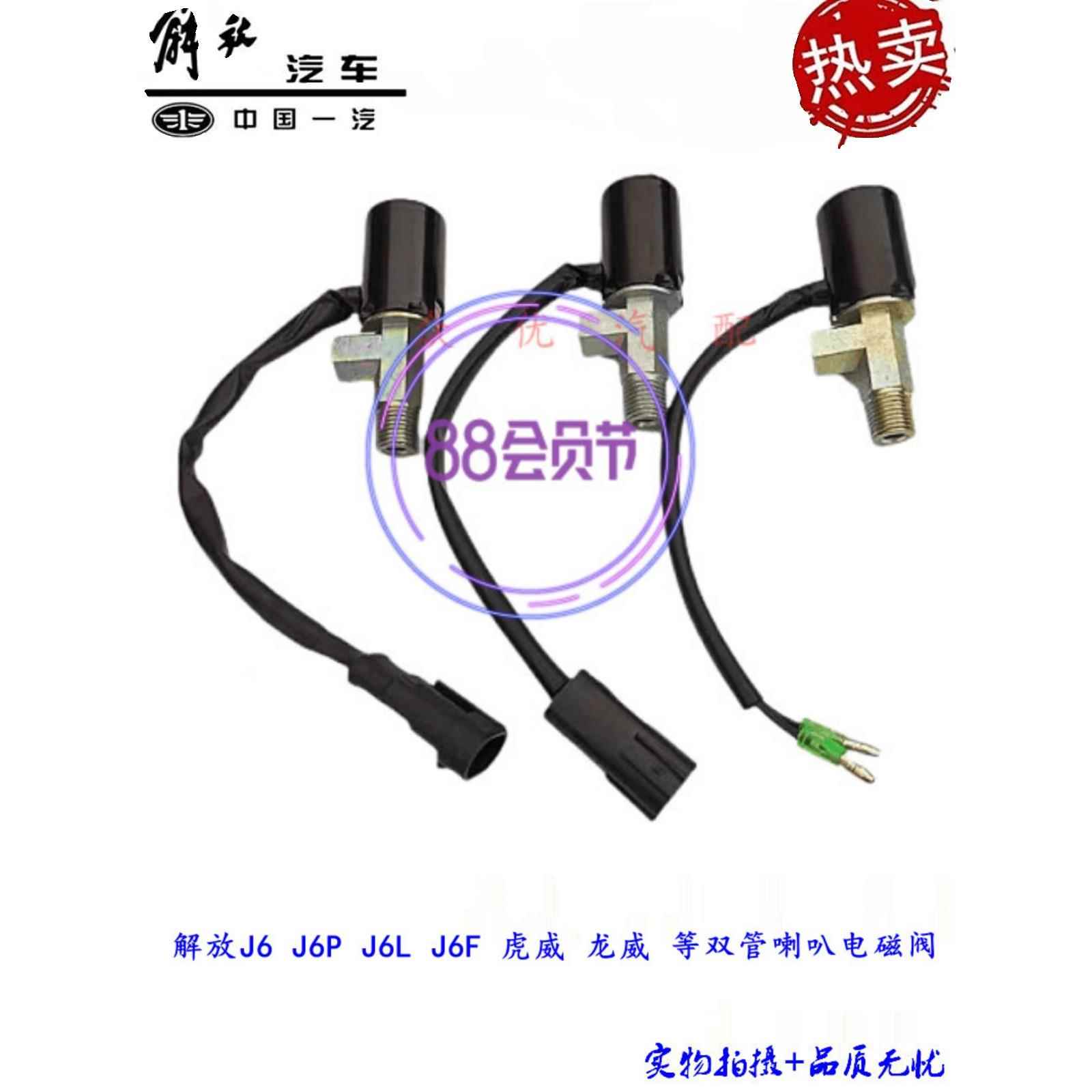 解放j6p气喇叭电磁阀适用青岛一汽jh6货车双管电控开关高音汽笛原