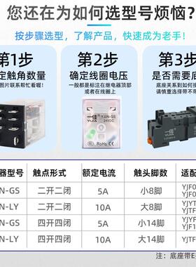 一佳小型中间电磁继电器YJ2N-带灯MY2NJ 14脚LY2NJ 8脚12v24v220v