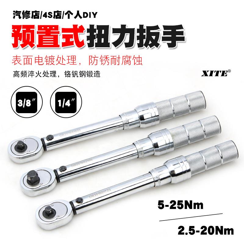 XITE推拉式预置扭力扳手西特汽修棘轮力矩扳手扭矩公斤扳手工具