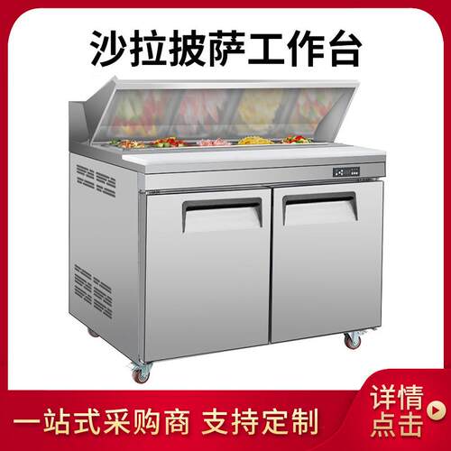 商用冷冻柜沙拉台披萨台冷藏工作台保鲜操作台风冷平台雪克台