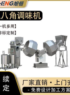 休闲零食双八角调味机滚筒拌料八爪烧贝壳酥洋葱圈均匀撒料裹粉