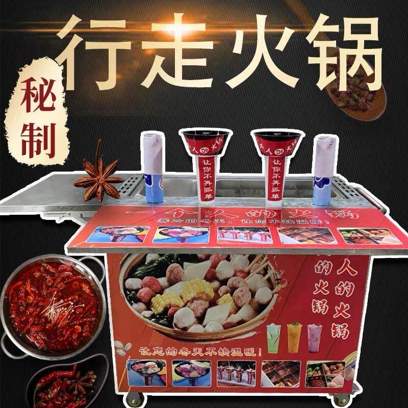 会冒烟的冰淇淋机摆摊的火锅杯冒烟冷饮车商用一人火锅拇指煎包