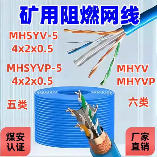 矿用阻燃网线MHSYV-5 4*2*0.5网线MHYVP4*2超六类屏蔽网线