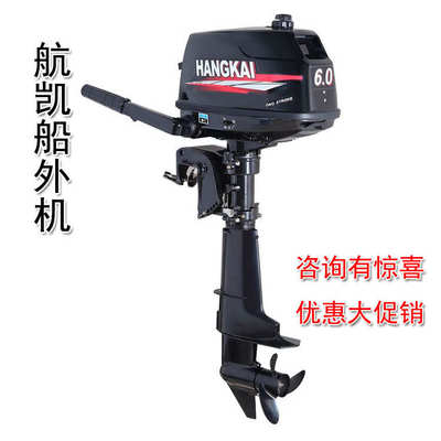 航凯二冲程四冲程渔船推进器电动马达汽油机舷外机船用马达