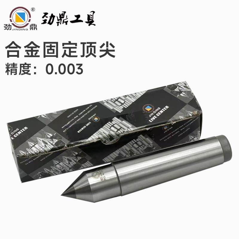 劲鼎钨钢半缺呆顶针莫氏1# 2# 3# 4# 5号6#合金固定顶针加长磨床