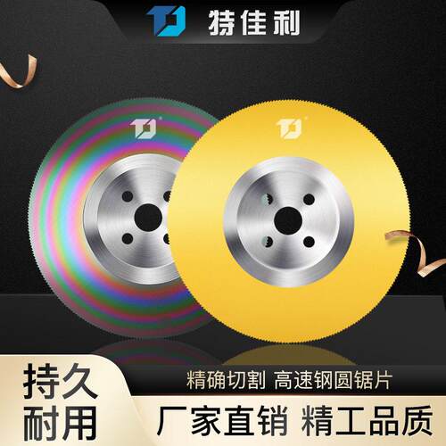 特佳利 高速网圆锯片切割金属钢铁管锯片切管机锯片无毛刺水锯片