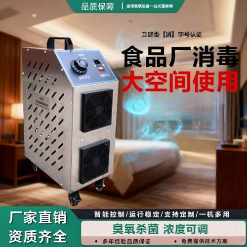 移动式臭氧发生器工业食品厂车间臭氧消毒机养殖场仓库物资消毒