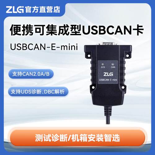 ZLG周立功 高性能型USB转CAN接口卡 可携式可集成型 USBCAN-E-min