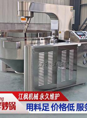 电磁加热行星搅拌炒锅汤汁炒糖阿胶牛肉酱炒料锅温度精确控制