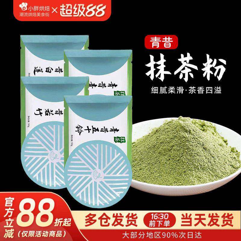 五十铃抹茶蛋糕青昔抹茶粉五十铃若竹青岚奶茶店专用小包装日本工