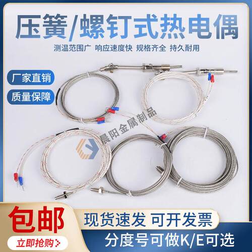 热电偶温度感测器弹簧式k/e型螺钉式m6m8电热偶pt100温度测温监视