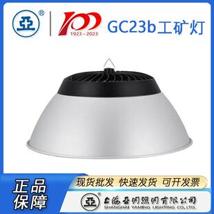100W150W200W三防工厂灯 上海亚明工厂灯GC23b